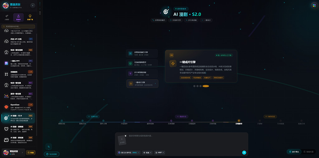 AI漫剧短剧工业化生成案例